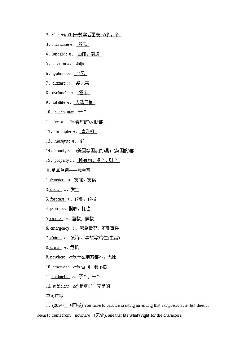 2026版高考英语一轮总复习必备知识训练题必修第三册Unit6DisasterandHope外研版第2页