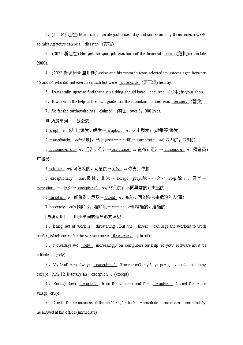 2026版高考英语一轮总复习必备知识训练题必修第三册Unit6DisasterandHope外研版第3页