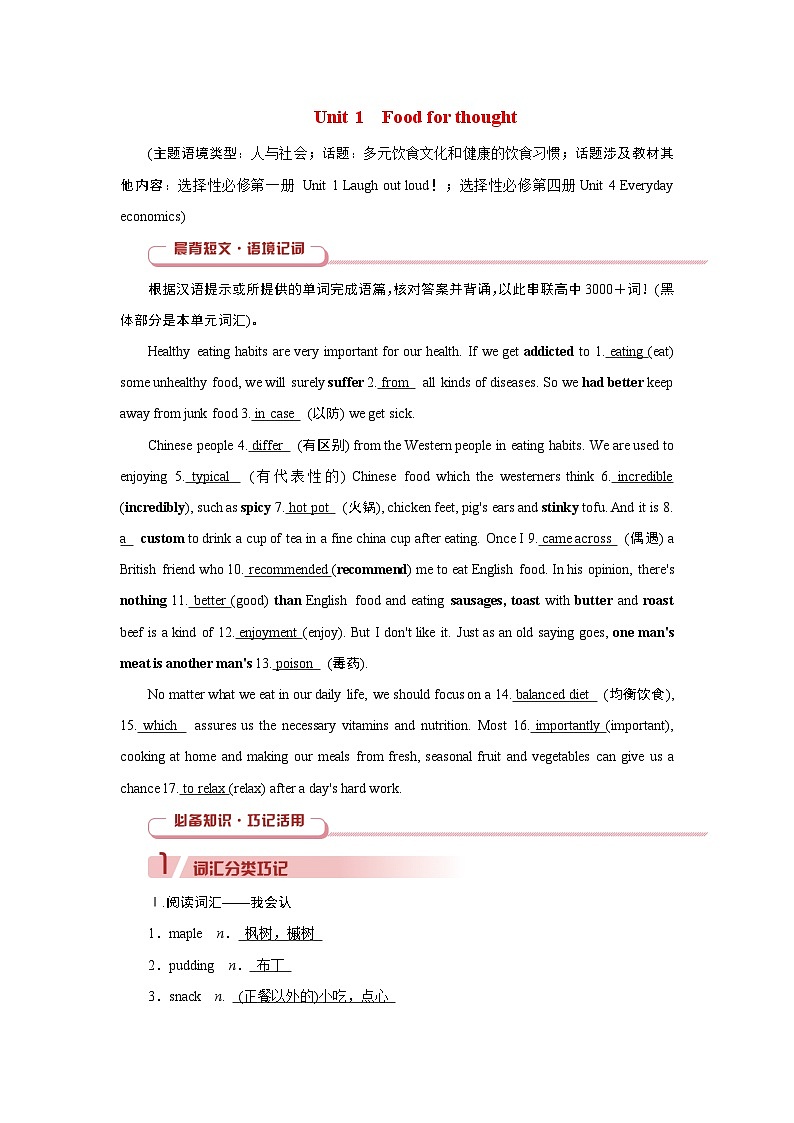 2026版高考英语一轮总复习必备知识训练题必修第二册Unit1FoodforThought外研版第1页