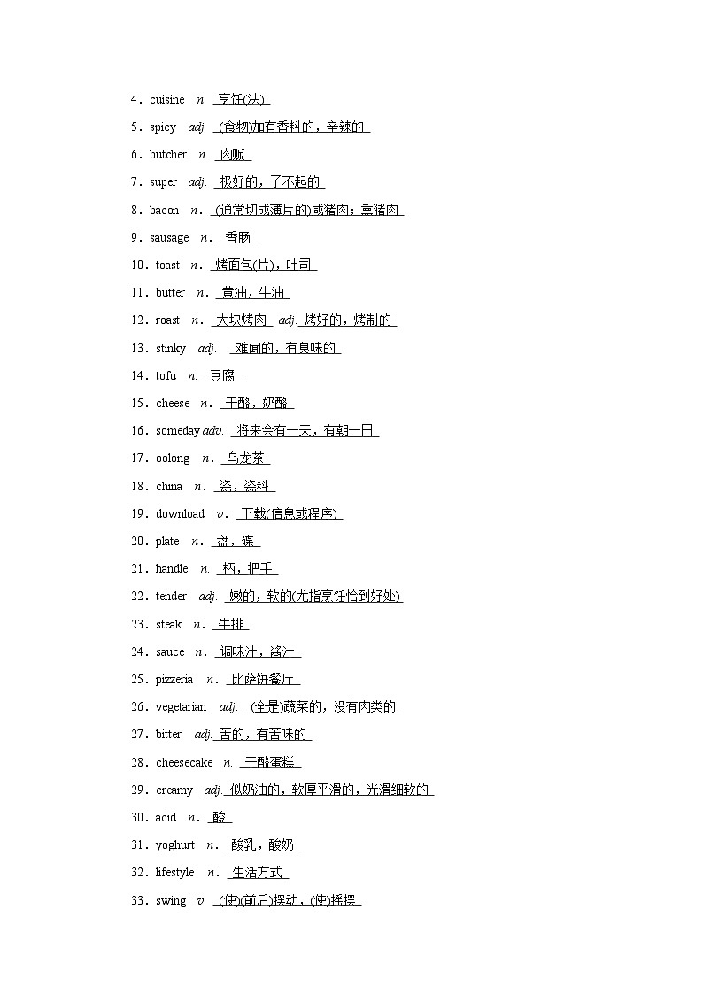 2026版高考英语一轮总复习必备知识训练题必修第二册Unit1FoodforThought外研版第2页