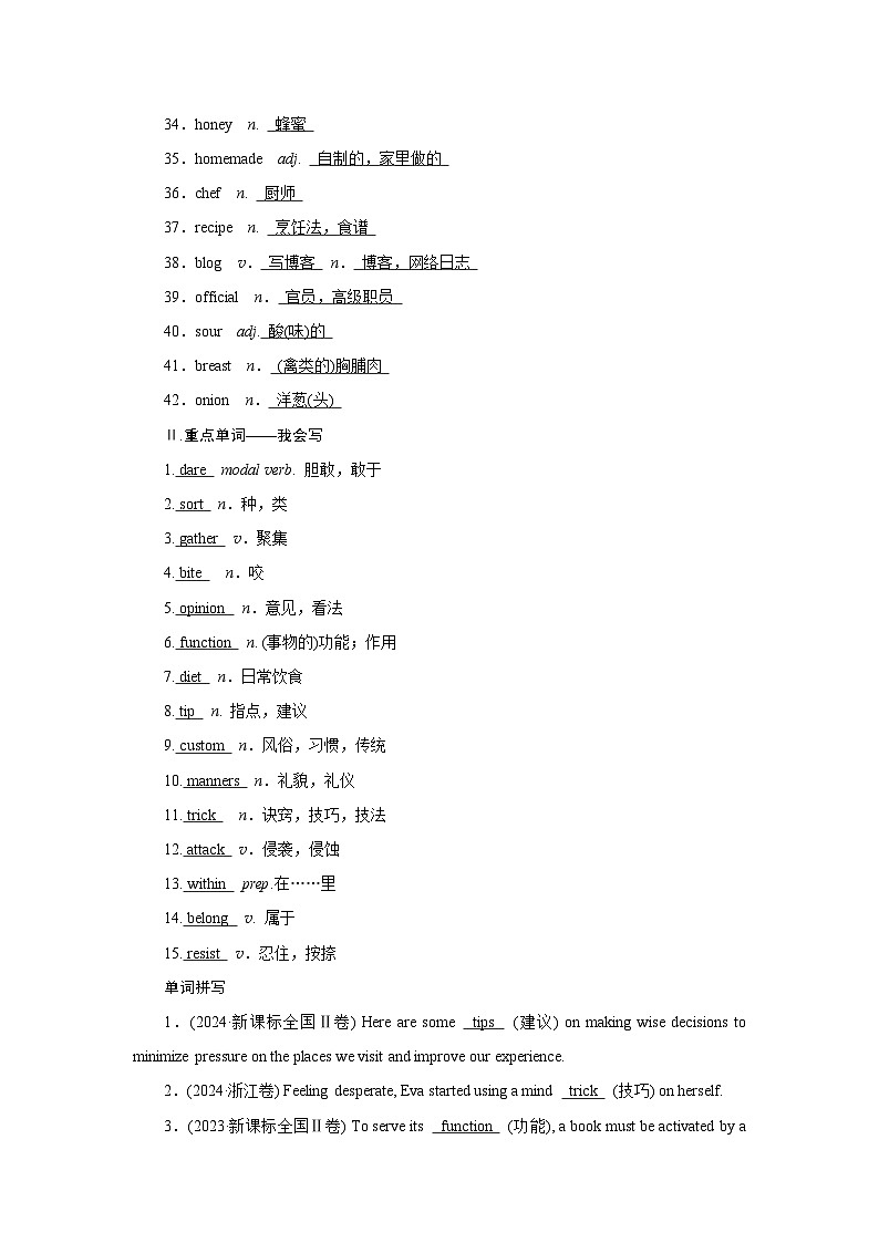 2026版高考英语一轮总复习必备知识训练题必修第二册Unit1FoodforThought外研版第3页