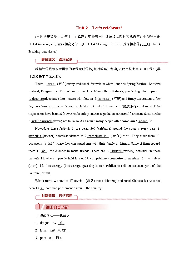 2026版高考英语一轮总复习必备知识训练题必修第二册Unit2Let'sCelebrate!外研版第1页