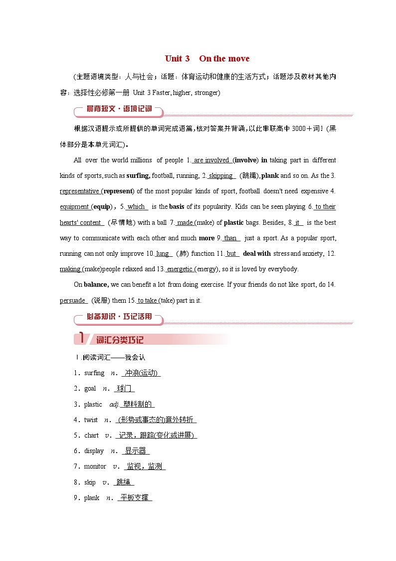 2026版高考英语一轮总复习必备知识训练题必修第二册Unit3OntheMove外研版第1页
