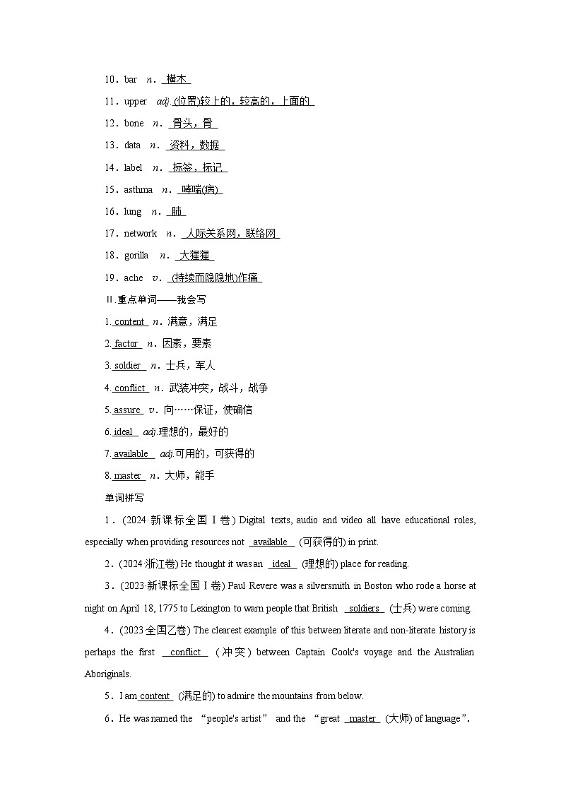 2026版高考英语一轮总复习必备知识训练题必修第二册Unit3OntheMove外研版第2页