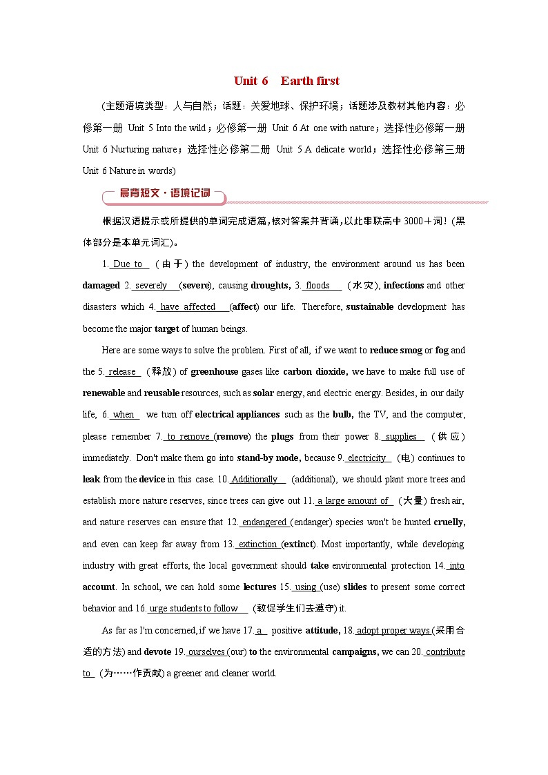 2026版高考英语一轮总复习必备知识训练题必修第二册Unit6EarthFirst外研版第1页