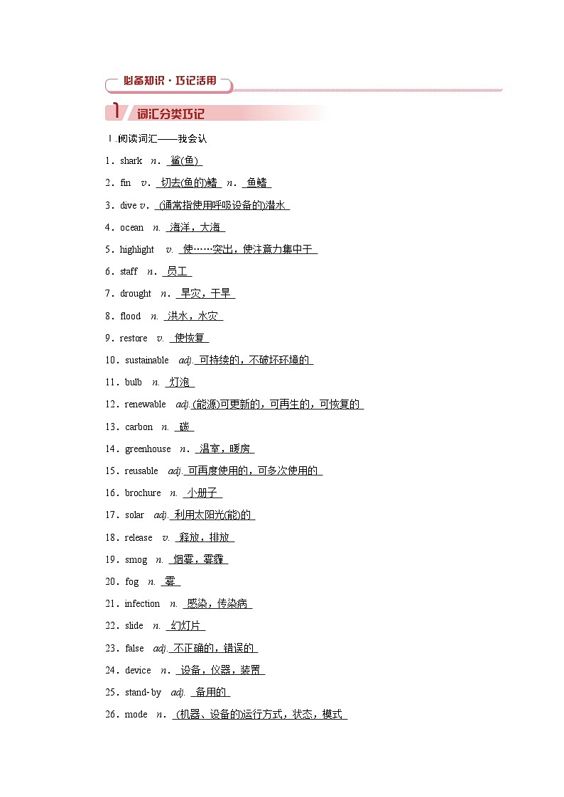 2026版高考英语一轮总复习必备知识训练题必修第二册Unit6EarthFirst外研版第2页