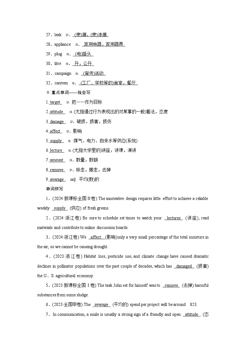 2026版高考英语一轮总复习必备知识训练题必修第二册Unit6EarthFirst外研版第3页