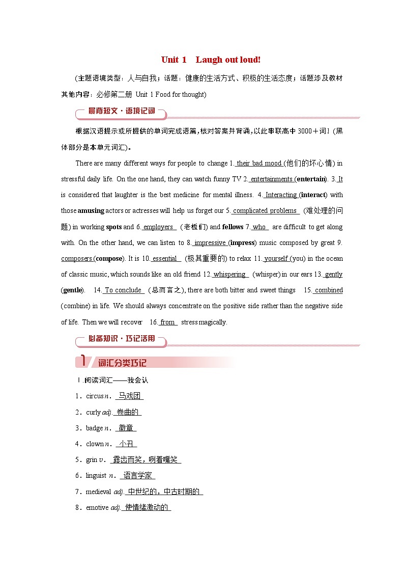 2026版高考英语一轮总复习必备知识训练题选择性必修第一册Unit1LaughoutLoud!外研版第1页