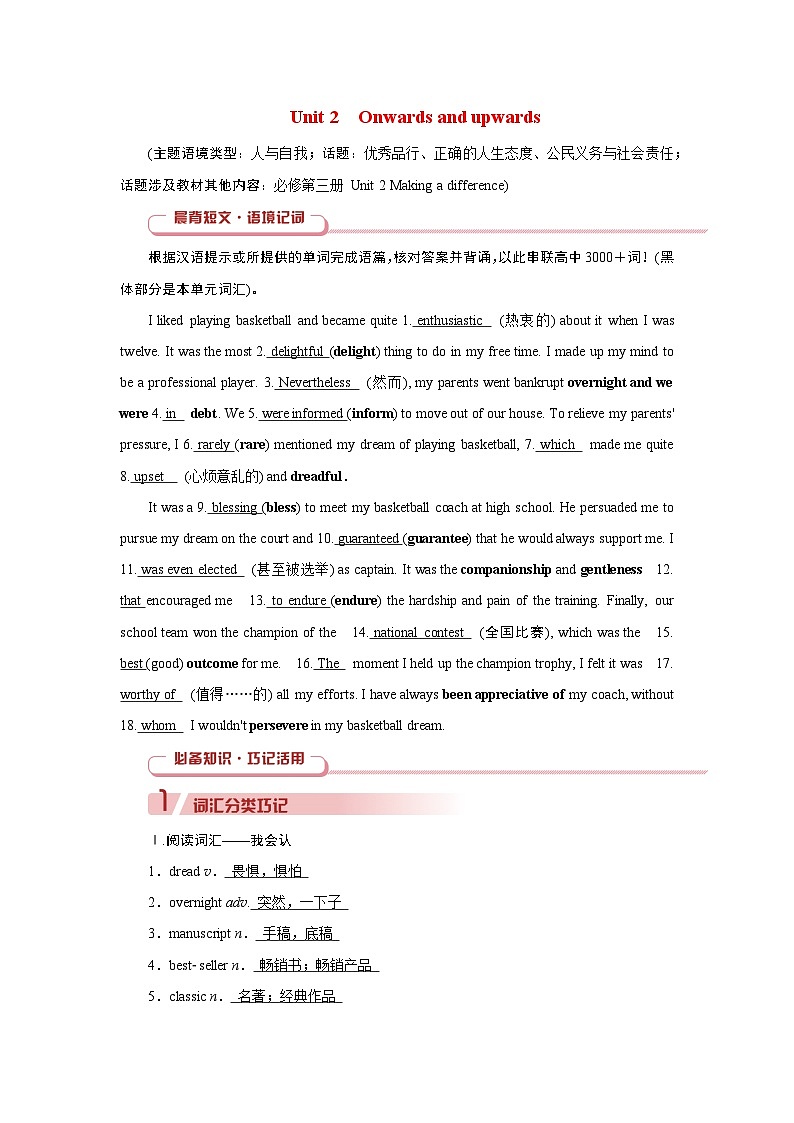 2026版高考英语一轮总复习必备知识训练题选择性必修第一册Unit2OnwardsandUpwards外研版第1页