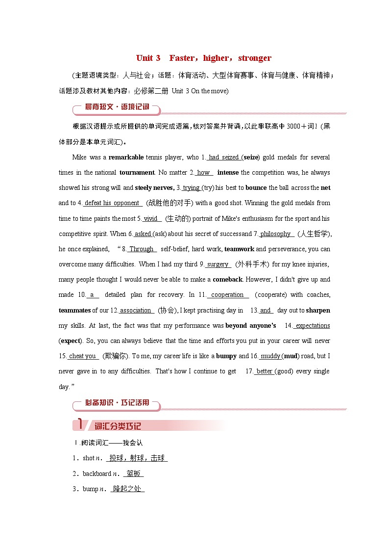 2026版高考英语一轮总复习必备知识训练题选择性必修第一册Unit3FasterHigherStronger外研版第1页
