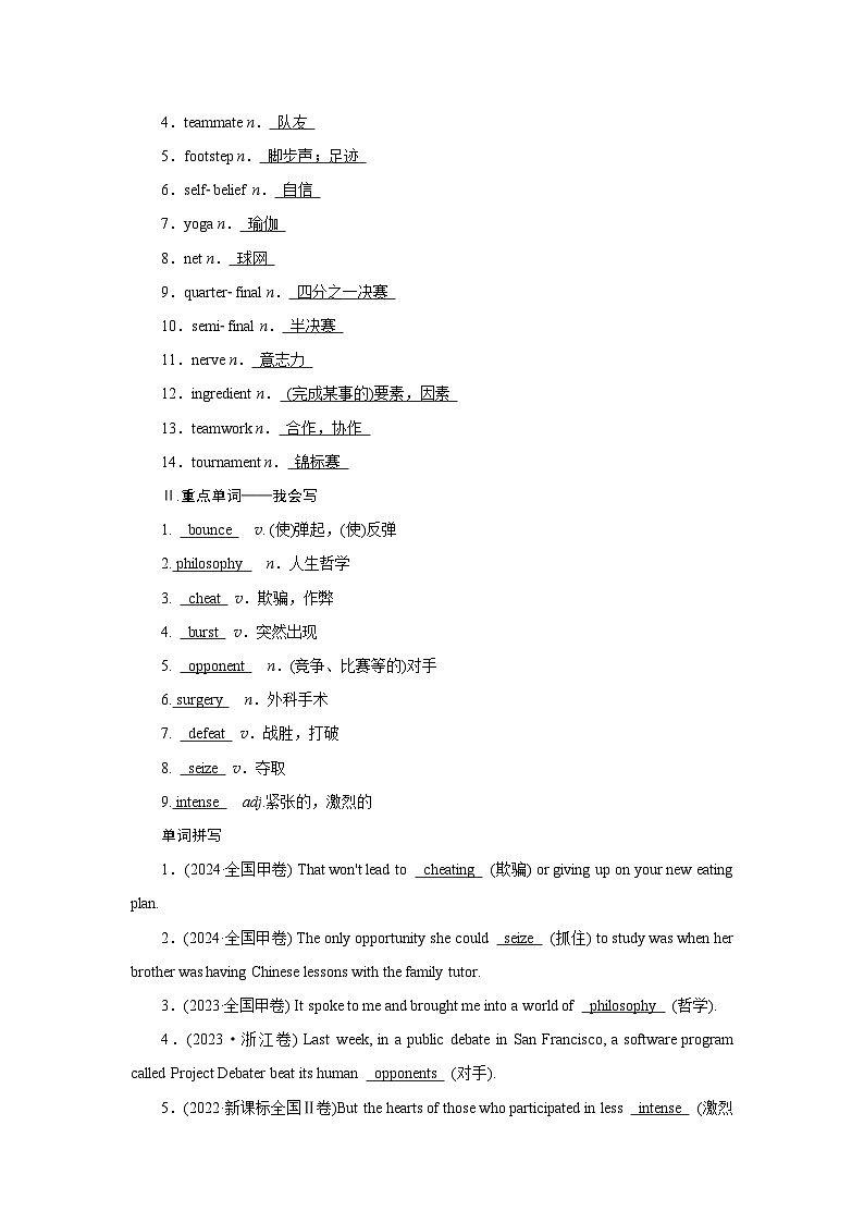 2026版高考英语一轮总复习必备知识训练题选择性必修第一册Unit3FasterHigherStronger外研版第2页