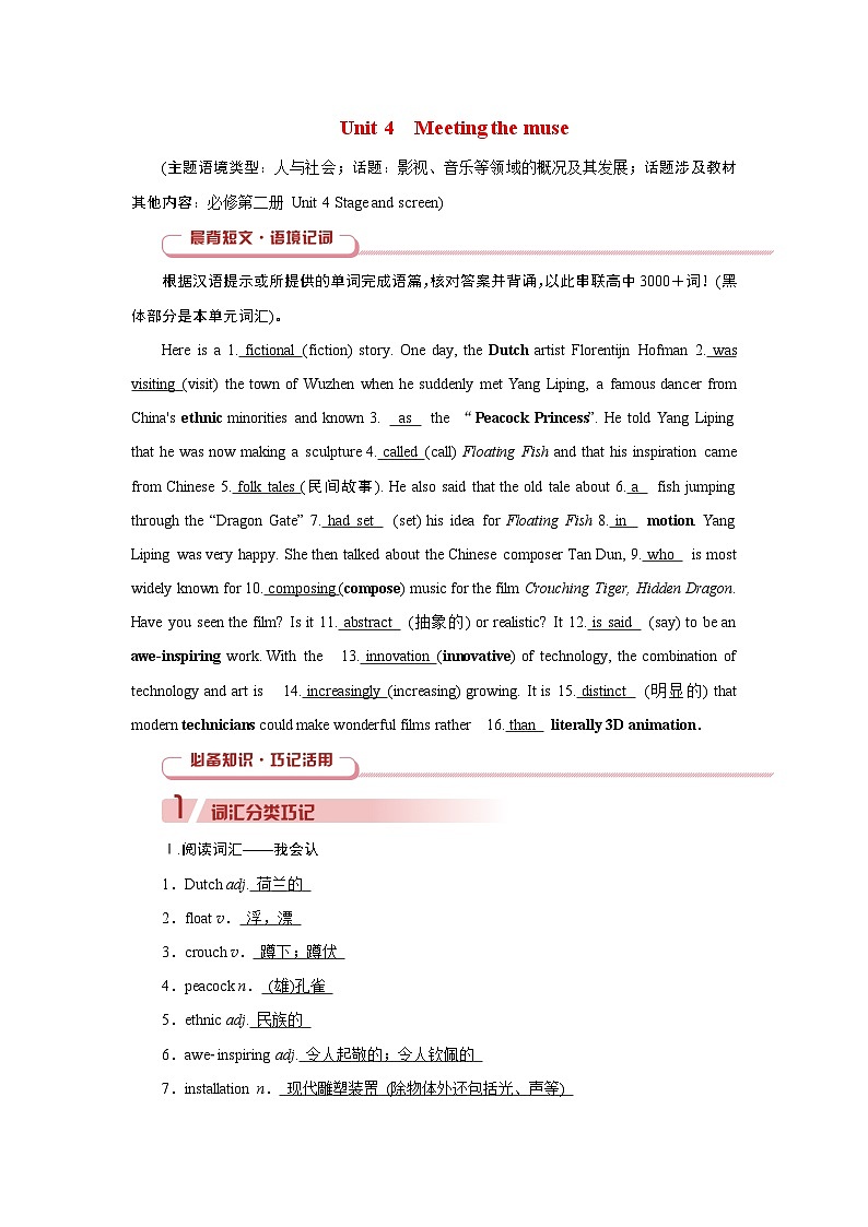 2026版高考英语一轮总复习必备知识训练题选择性必修第一册Unit4MeetingtheMuse外研版第1页