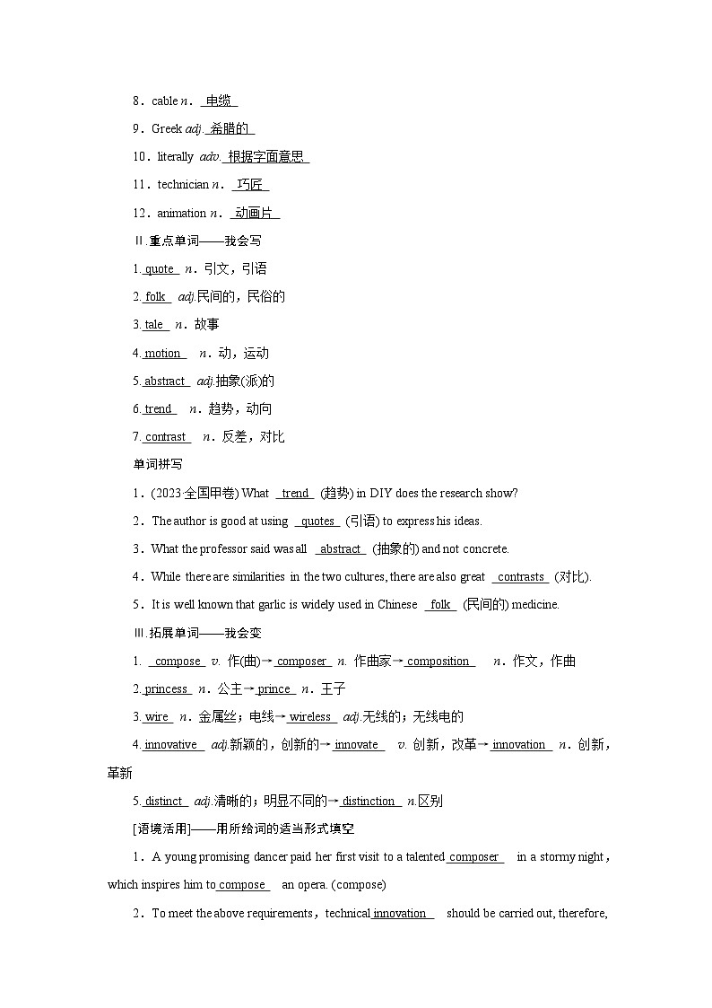 2026版高考英语一轮总复习必备知识训练题选择性必修第一册Unit4MeetingtheMuse外研版第2页