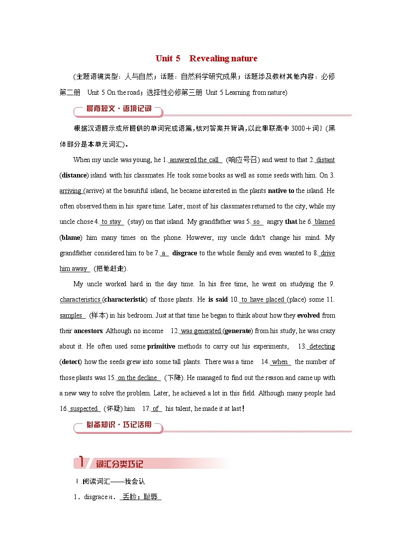 2026版高考英语一轮总复习必备知识训练题选择性必修第一册Unit5RevealingNature外研版第1页
