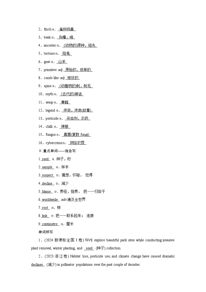 2026版高考英语一轮总复习必备知识训练题选择性必修第一册Unit5RevealingNature外研版第2页