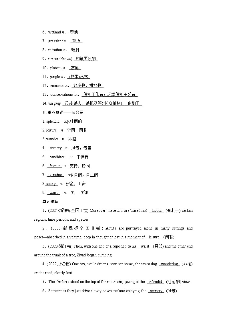 2026版高考英语一轮总复习必备知识训练题选择性必修第一册Unit6NurturingNature外研版第2页