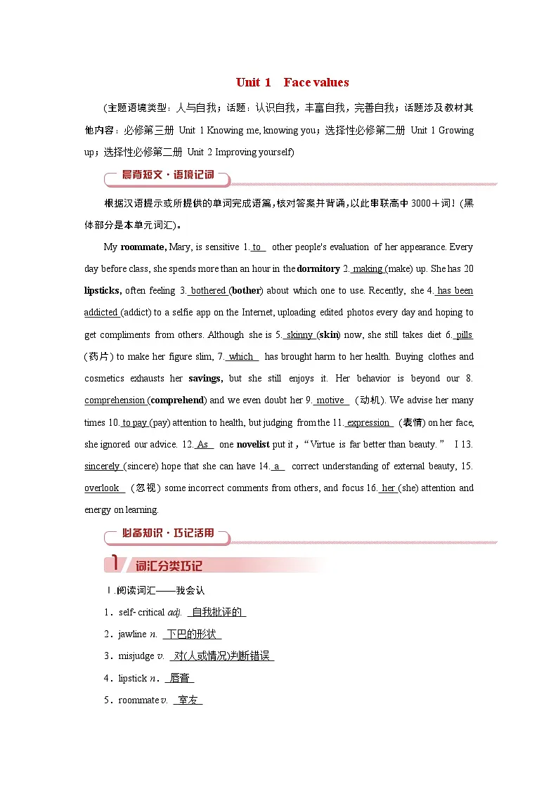 2026版高考英语一轮总复习必备知识训练题选择性必修第三册Unit1FaceValues外研版第1页