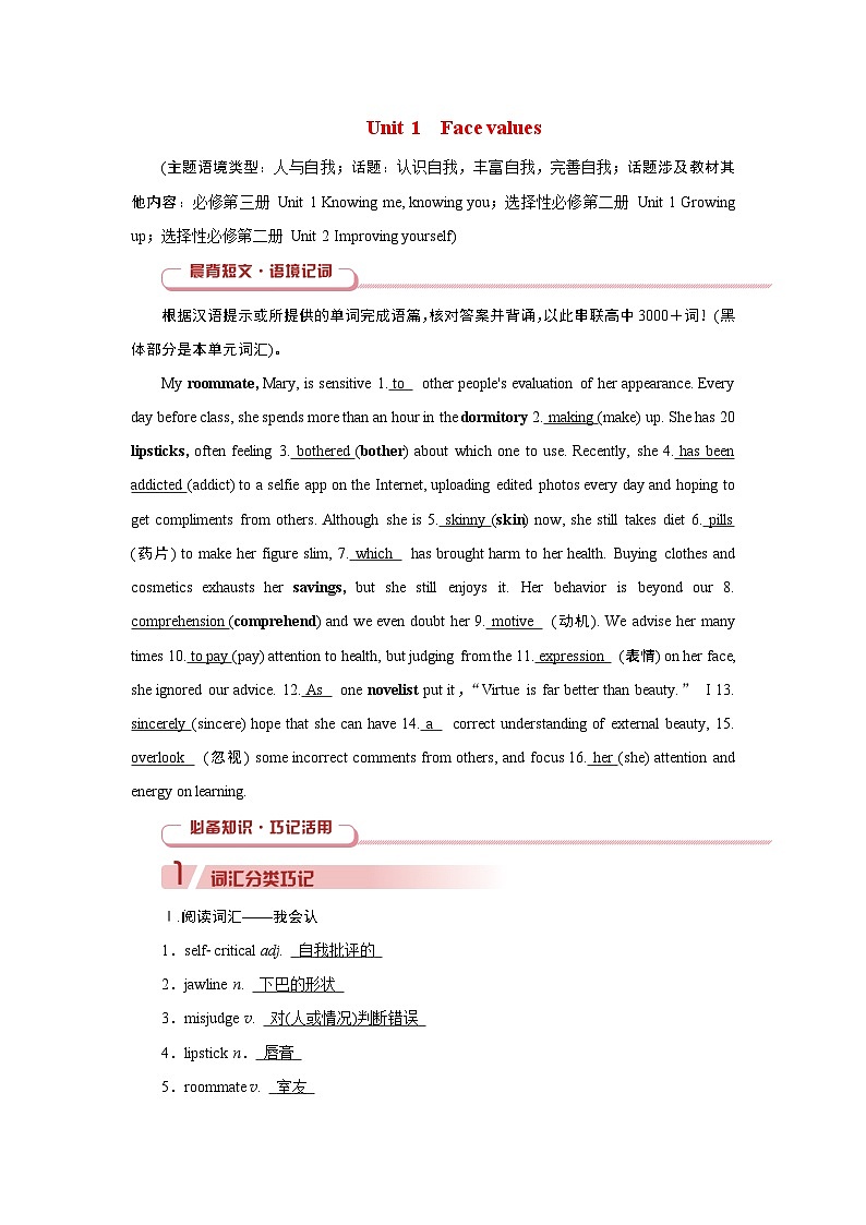2026版高考英语一轮总复习必备知识训练题选择性必修第三册Unit1FaceValues外研版第1页