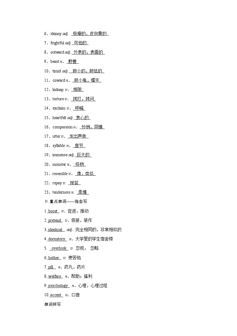 2026版高考英语一轮总复习必备知识训练题选择性必修第三册Unit1FaceValues外研版第2页