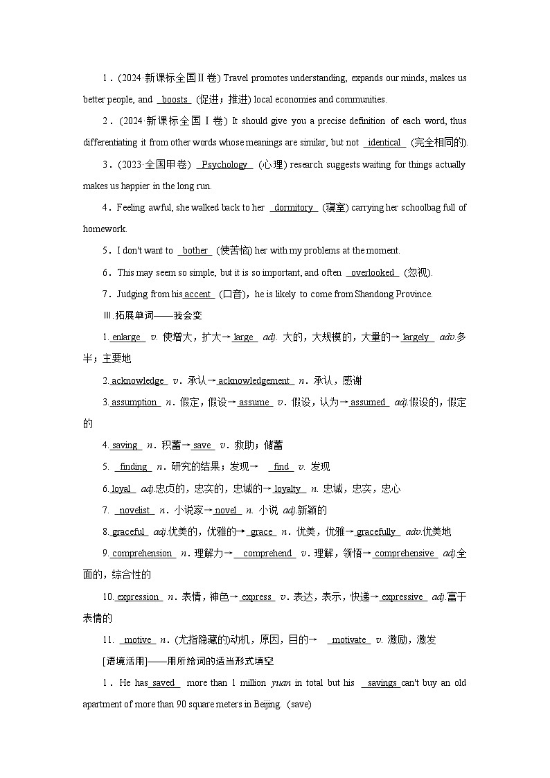 2026版高考英语一轮总复习必备知识训练题选择性必修第三册Unit1FaceValues外研版第3页