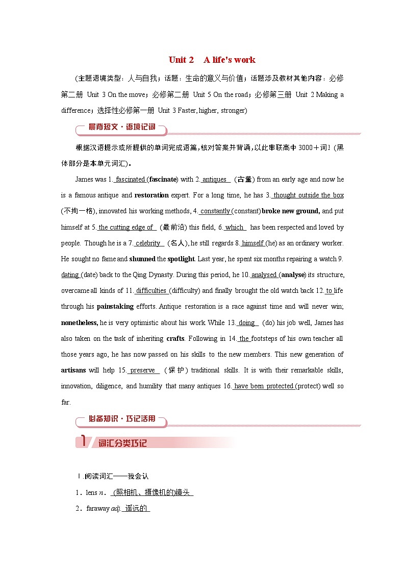 2026版高考英语一轮总复习必备知识训练题选择性必修第三册Unit2Alife'sWork外研版第1页