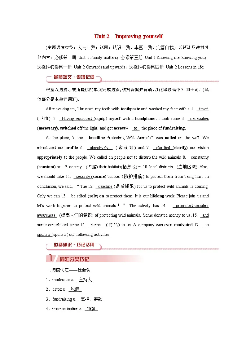 2026版高考英语一轮总复习必备知识训练题选择性必修第二册Unit2ImprovingYourself外研版第1页