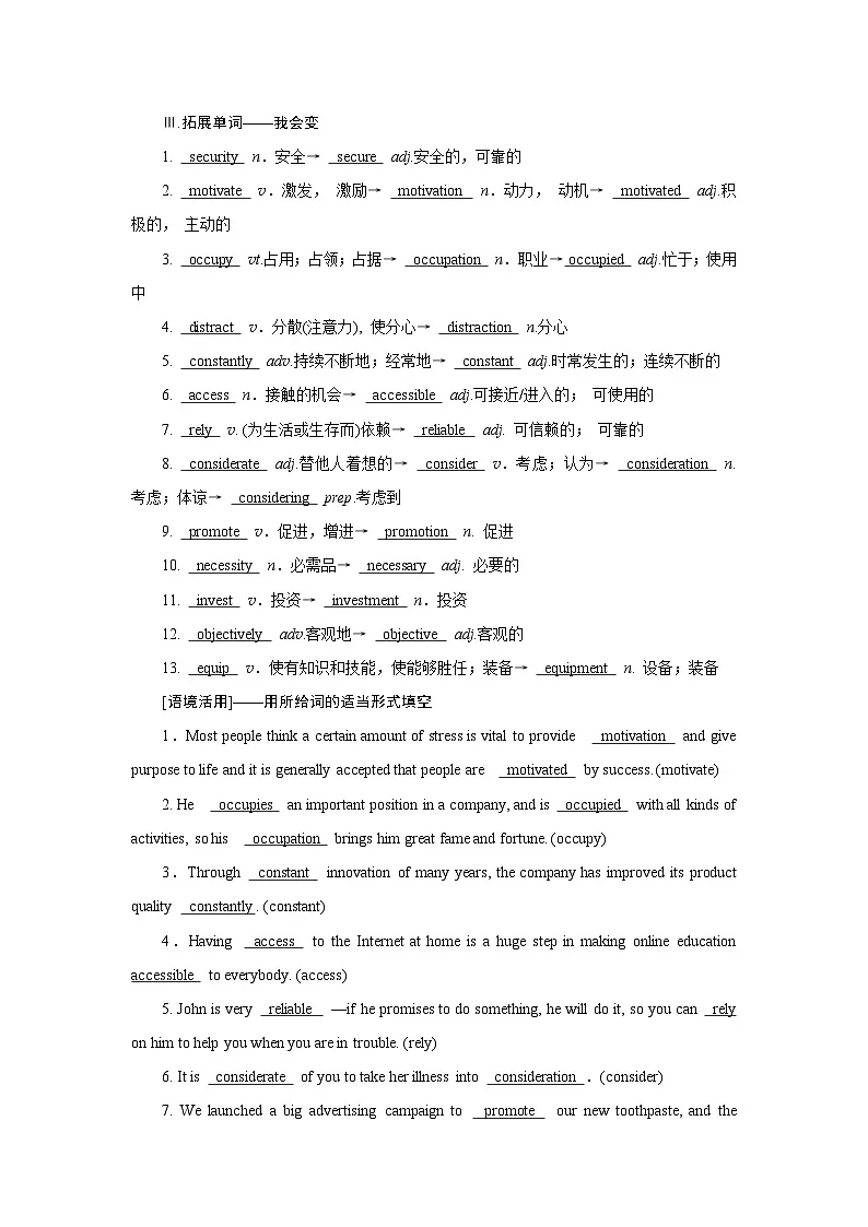 2026版高考英语一轮总复习必备知识训练题选择性必修第二册Unit2ImprovingYourself外研版第3页