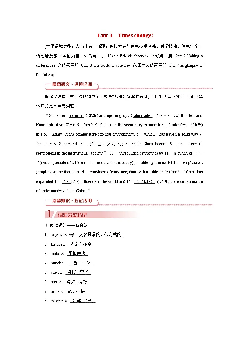2026版高考英语一轮总复习必备知识训练题选择性必修第二册Unit3TimesChange！外研版第1页