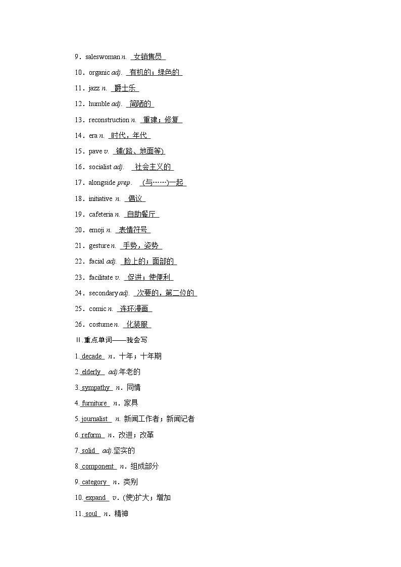 2026版高考英语一轮总复习必备知识训练题选择性必修第二册Unit3TimesChange！外研版第2页