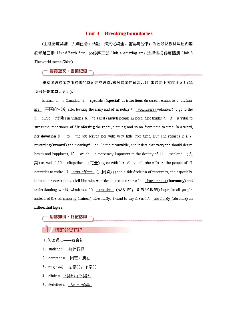 2026版高考英语一轮总复习必备知识训练题选择性必修第二册Unit4BreakingBoundaries外研版第1页