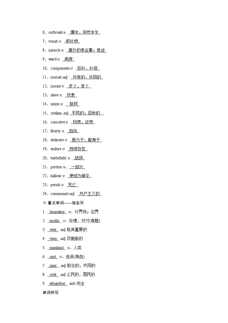 2026版高考英语一轮总复习必备知识训练题选择性必修第二册Unit4BreakingBoundaries外研版第2页