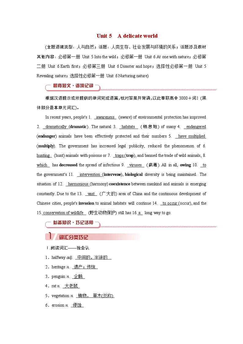 2026版高考英语一轮总复习必备知识训练题选择性必修第二册Unit5AdelicateWorld外研版第1页