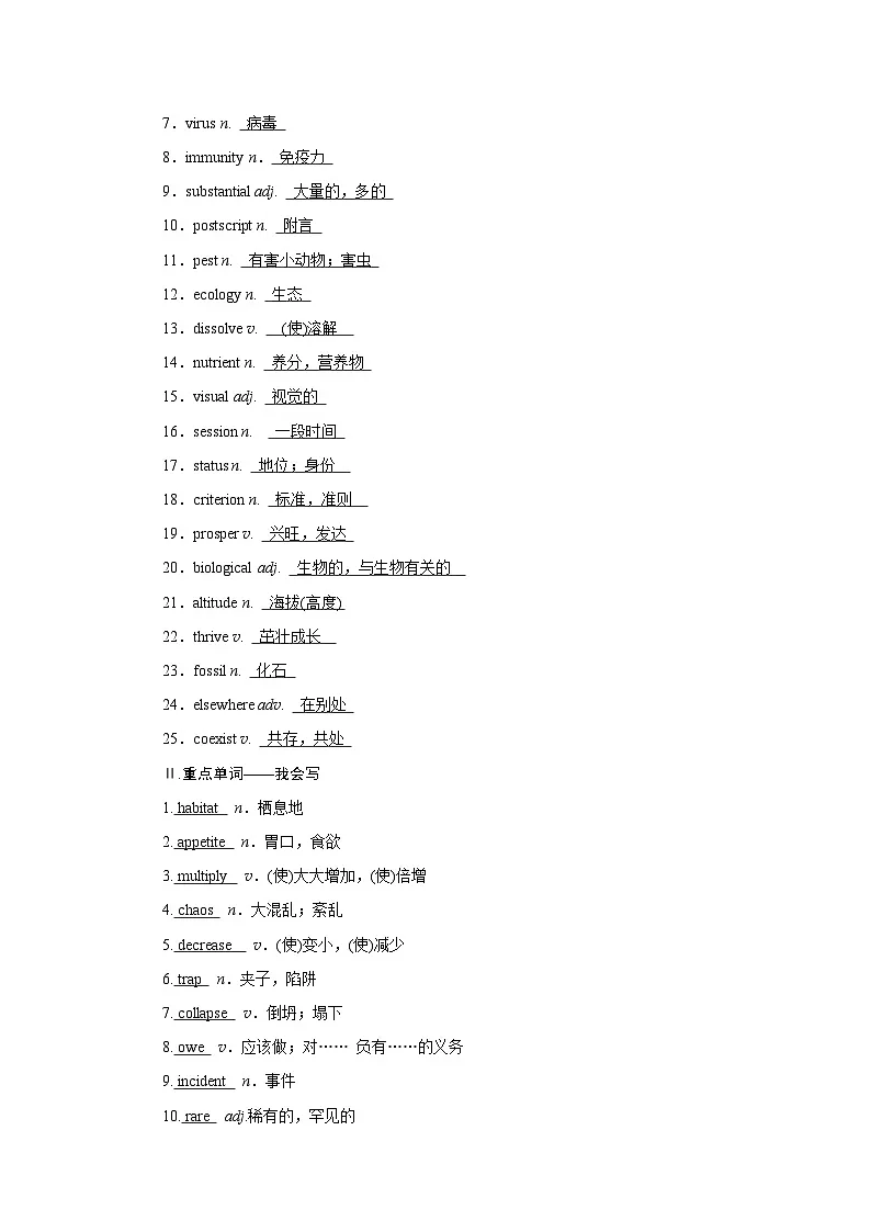2026版高考英语一轮总复习必备知识训练题选择性必修第二册Unit5AdelicateWorld外研版第2页