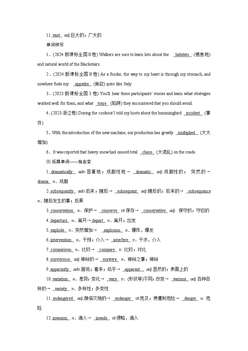 2026版高考英语一轮总复习必备知识训练题选择性必修第二册Unit5AdelicateWorld外研版第3页