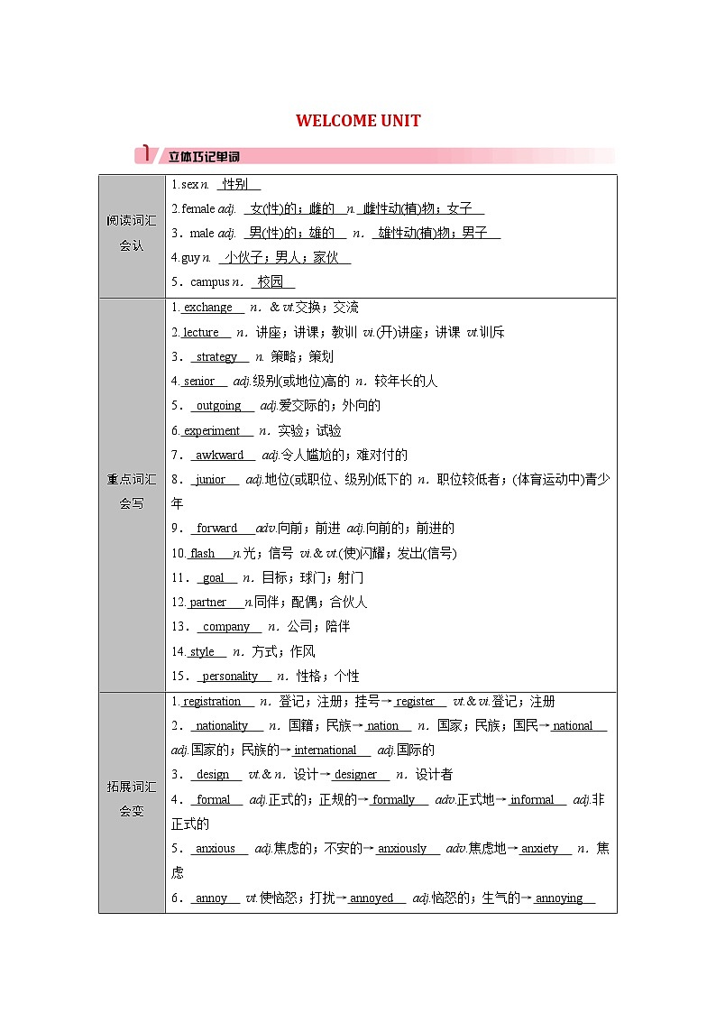 2026版高考英语一轮总复习必备知识训练题必修第一册Welcomeunit新人教版第1页