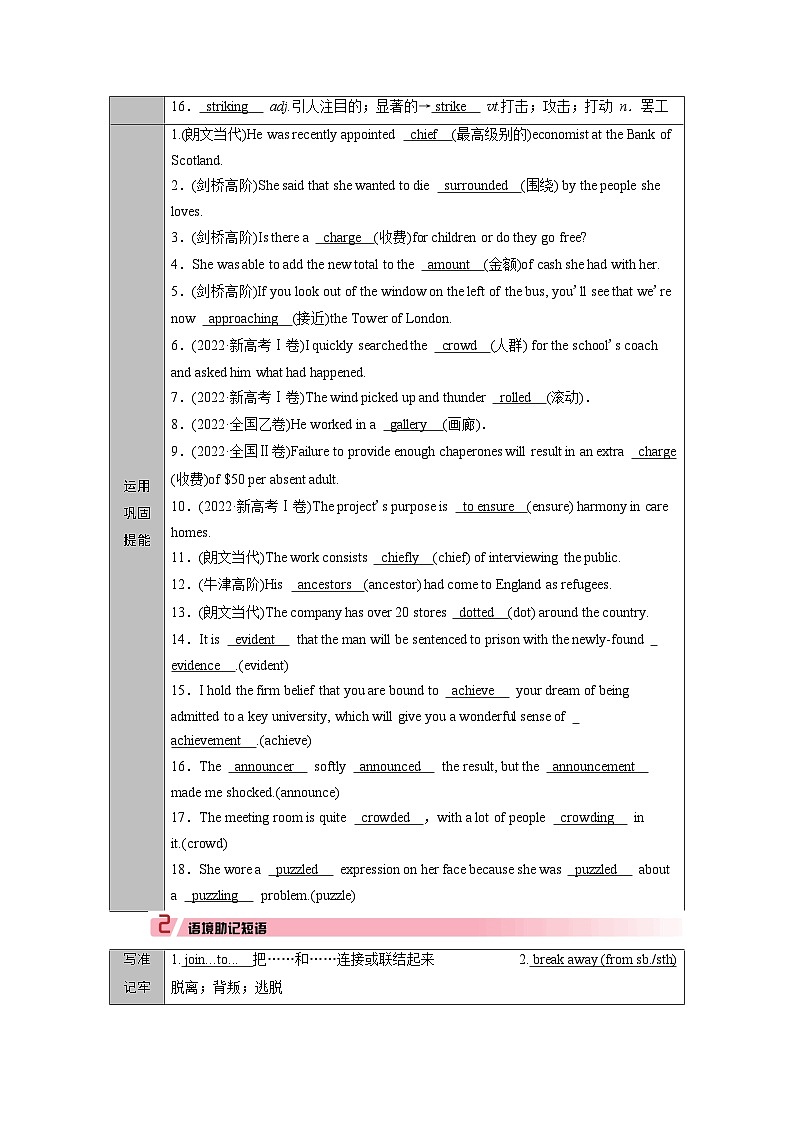 2026版高考英语一轮总复习必备知识训练题必修第二册Unit4HistoryandTraditions新人教版第3页