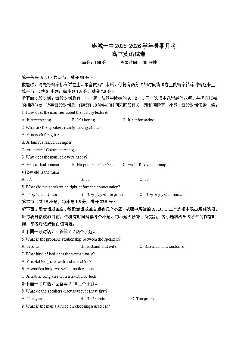 福建省连城县第一中学2026届高三上学期8月暑假月考英语试卷（含答案、听力原文，无音频）第1页
