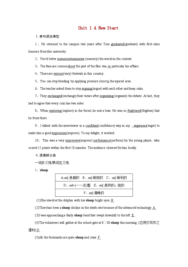2026版高考英语一轮总复习对点训练必修第一册Unit1ANewStart外研版第1页