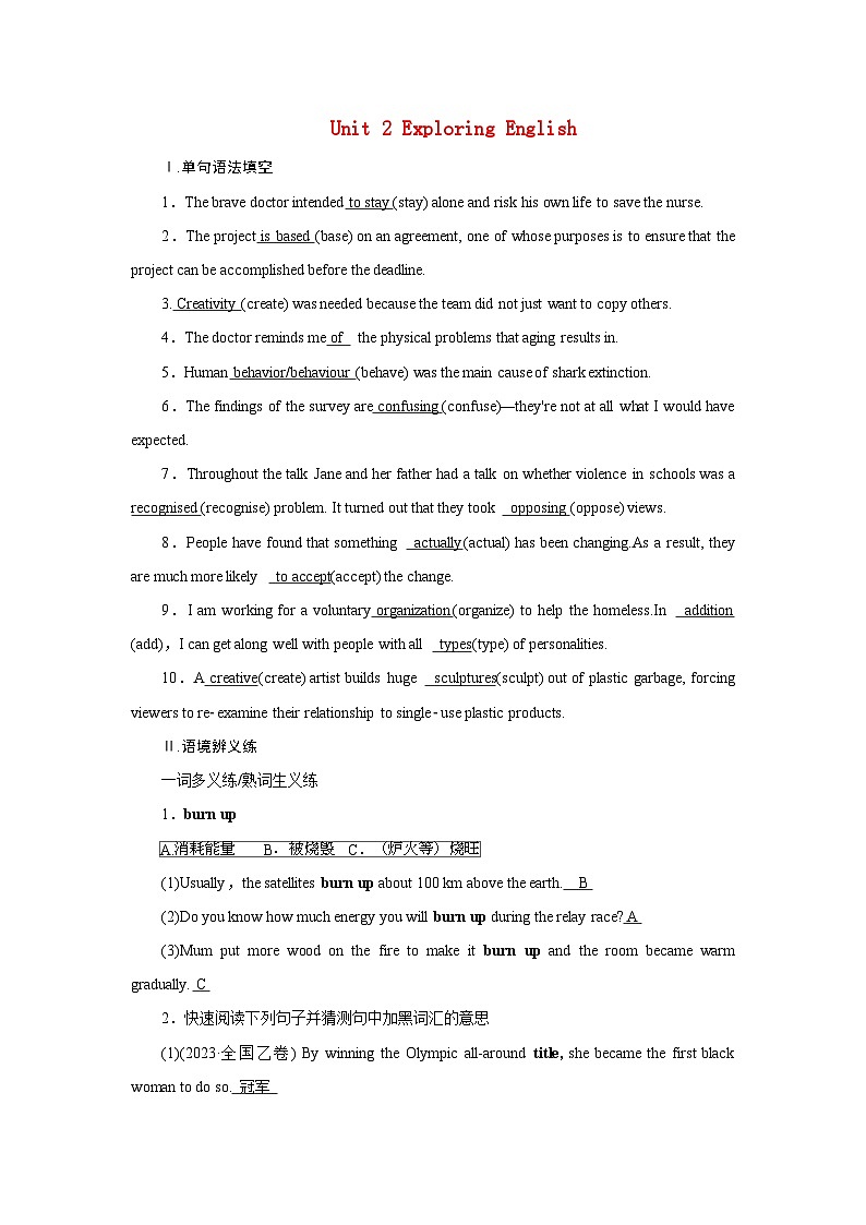 2026版高考英语一轮总复习对点训练必修第一册Unit2ExploringEnglish外研版第1页