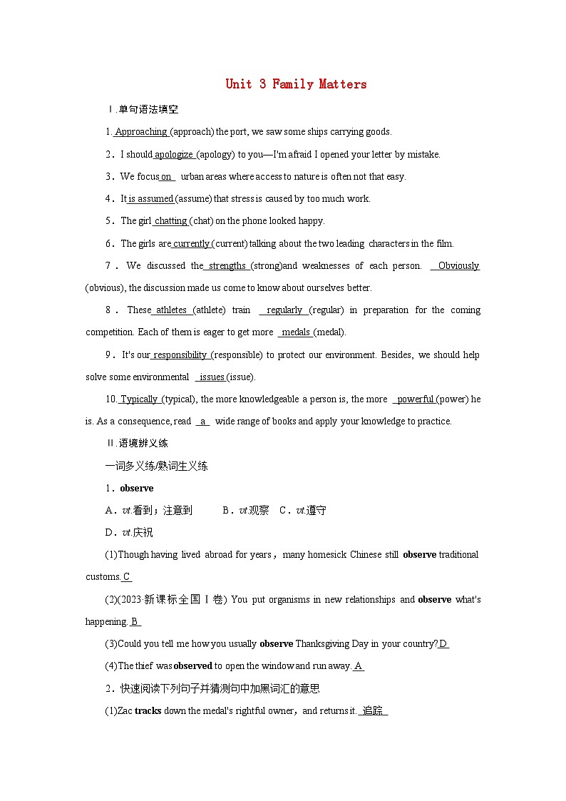 2026版高考英语一轮总复习对点训练必修第一册Unit3FamilyMatters外研版第1页