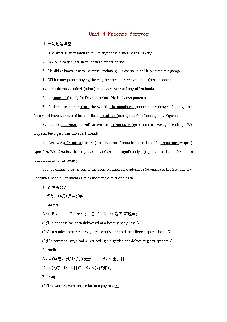 2026版高考英语一轮总复习对点训练必修第一册Unit4FriendsForever外研版第1页