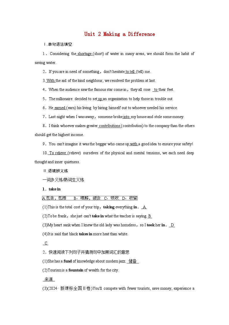 2026版高考英语一轮总复习对点训练必修第三册Unit2MakingaDifference外研版第1页