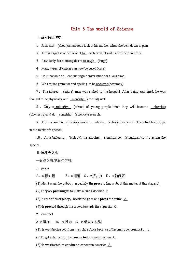 2026版高考英语一轮总复习对点训练必修第三册Unit3TheworldofScience外研版第1页