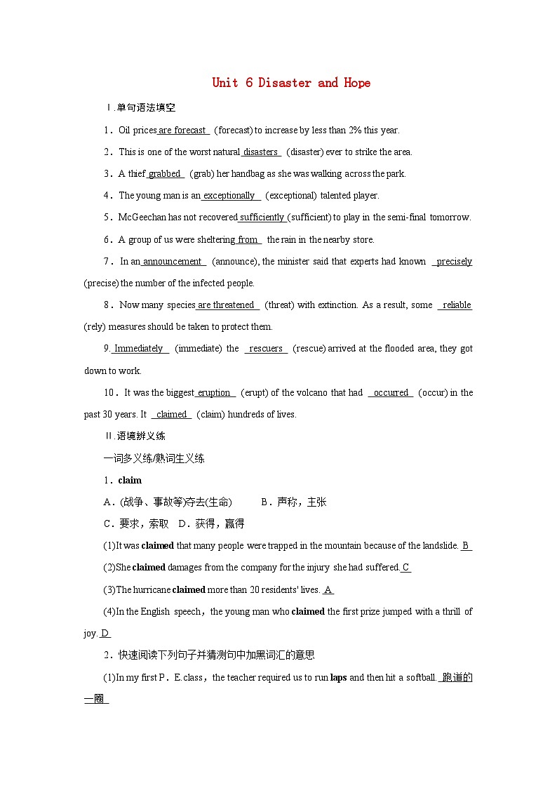 2026版高考英语一轮总复习对点训练必修第三册Unit6DisasterandHope外研版第1页