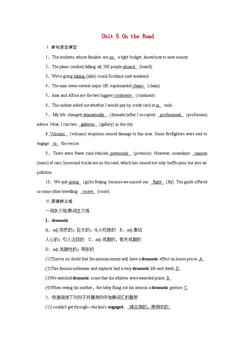 2026版高考英语一轮总复习对点训练必修第二册Unit5OntheRoad外研版第1页