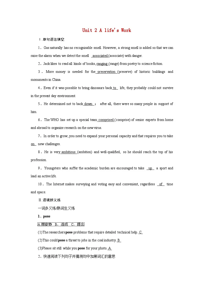 2026版高考英语一轮总复习对点训练选择性必修第三册Unit2Alife'sWork外研版第1页