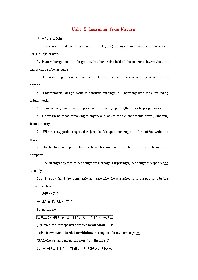 2026版高考英语一轮总复习对点训练选择性必修第三册Unit5LearningfromNature外研版第1页