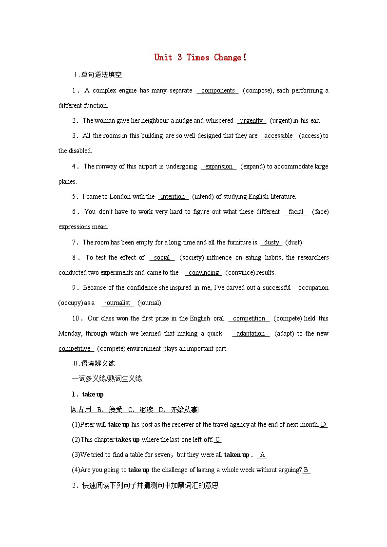 2026版高考英语一轮总复习对点训练选择性必修第二册Unit3TimesChange！外研版第1页