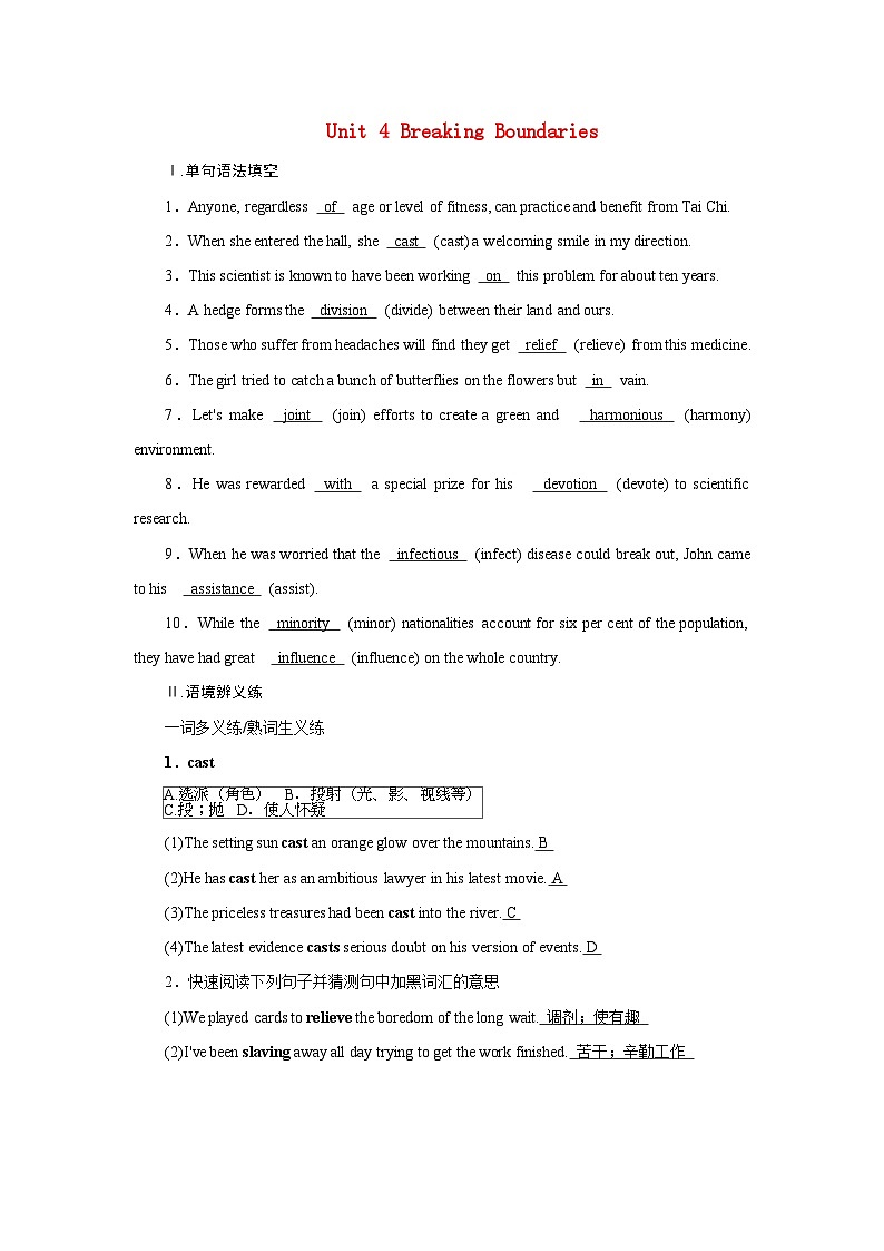 2026版高考英语一轮总复习对点训练选择性必修第二册Unit4BreakingBoundaries外研版第1页