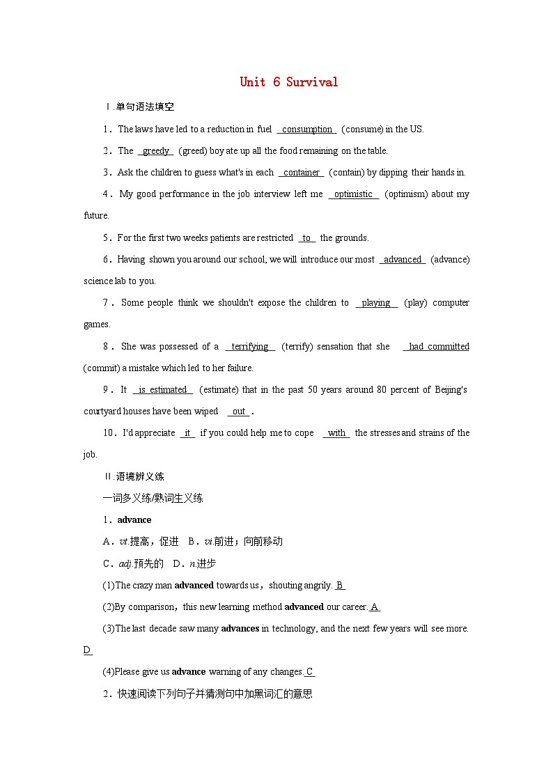 2026版高考英语一轮总复习对点训练选择性必修第二册Unit6Survival外研版第1页